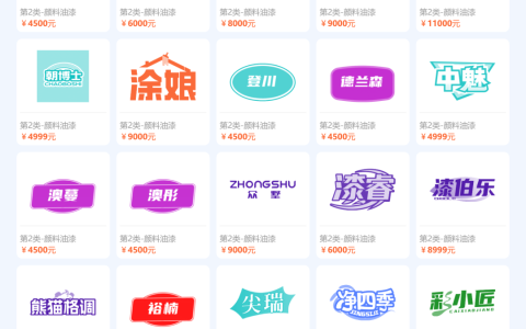 2026 第 2 类优质商标转让：涂料油漆行业快速拿现成商标