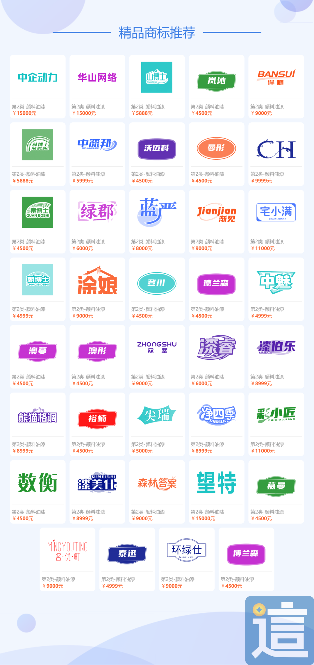 2026 第 2 类优质商标转让:涂料油漆行业快速拿现成商标