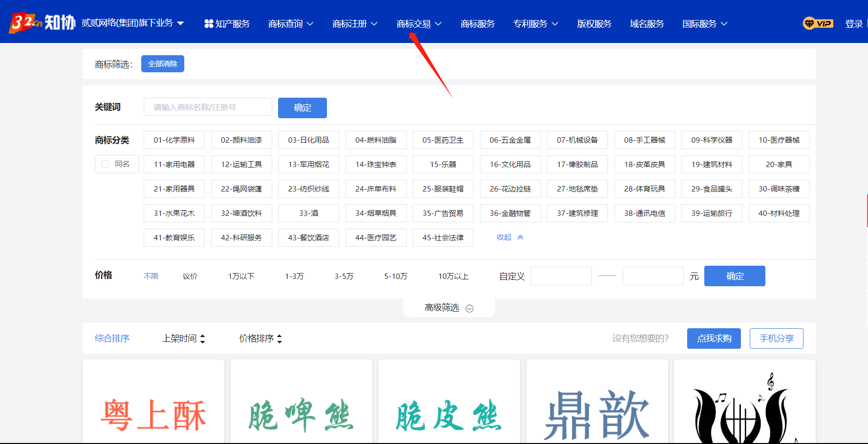 买商标到知协,优质商标,价格实惠,安全放心!