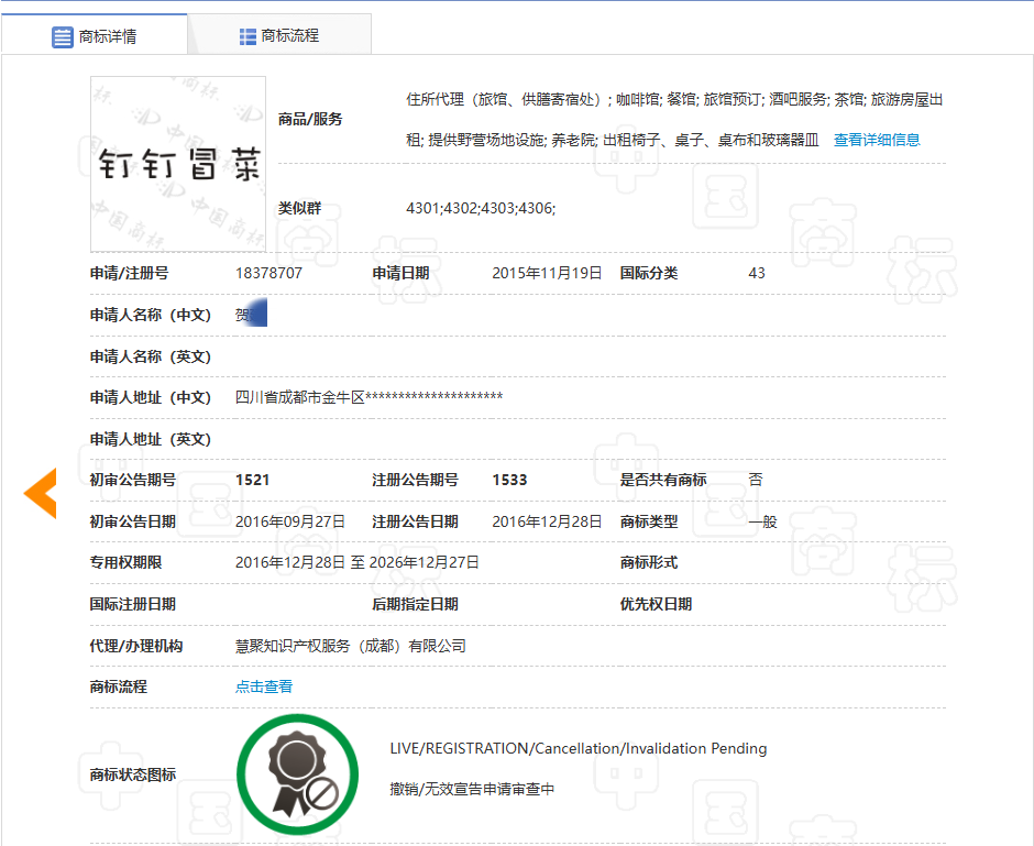 “钉钉冒菜”强势来袭,却因侵权被判赔50万