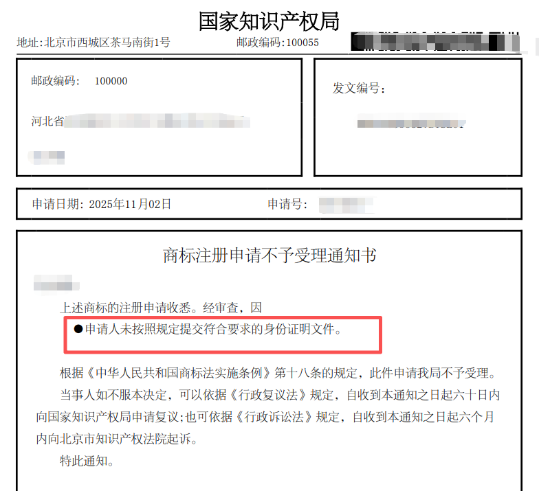 商标申请避坑:别因材料疏忽导致不予受理