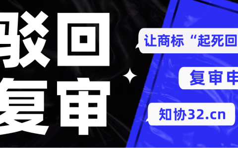 商标被驳回 复审所需材料全指南