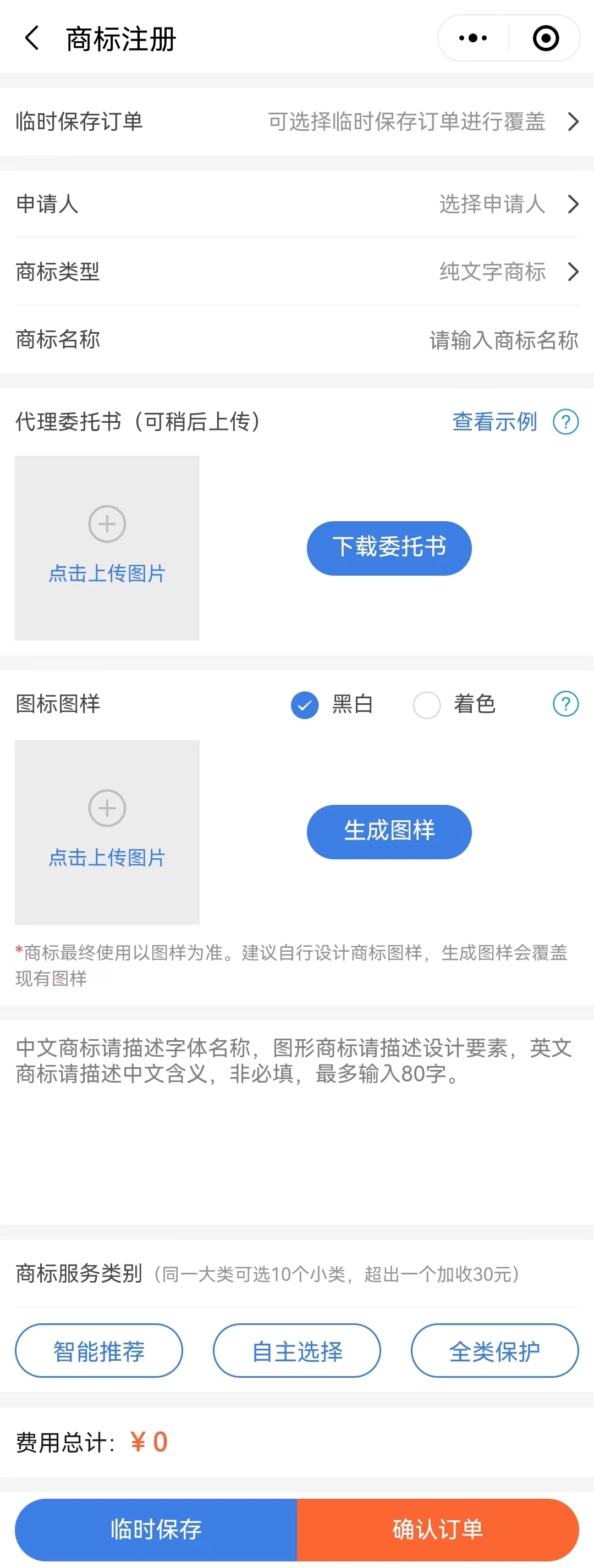 如何300元注册一件商标？手把手教你网上申请！