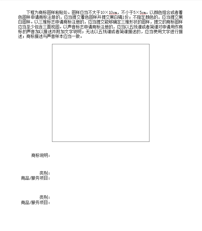 商标申请书如何填写?(三)