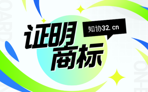 什么是证明商标？金华火腿、库尔勒香犁等都属于证明商标？