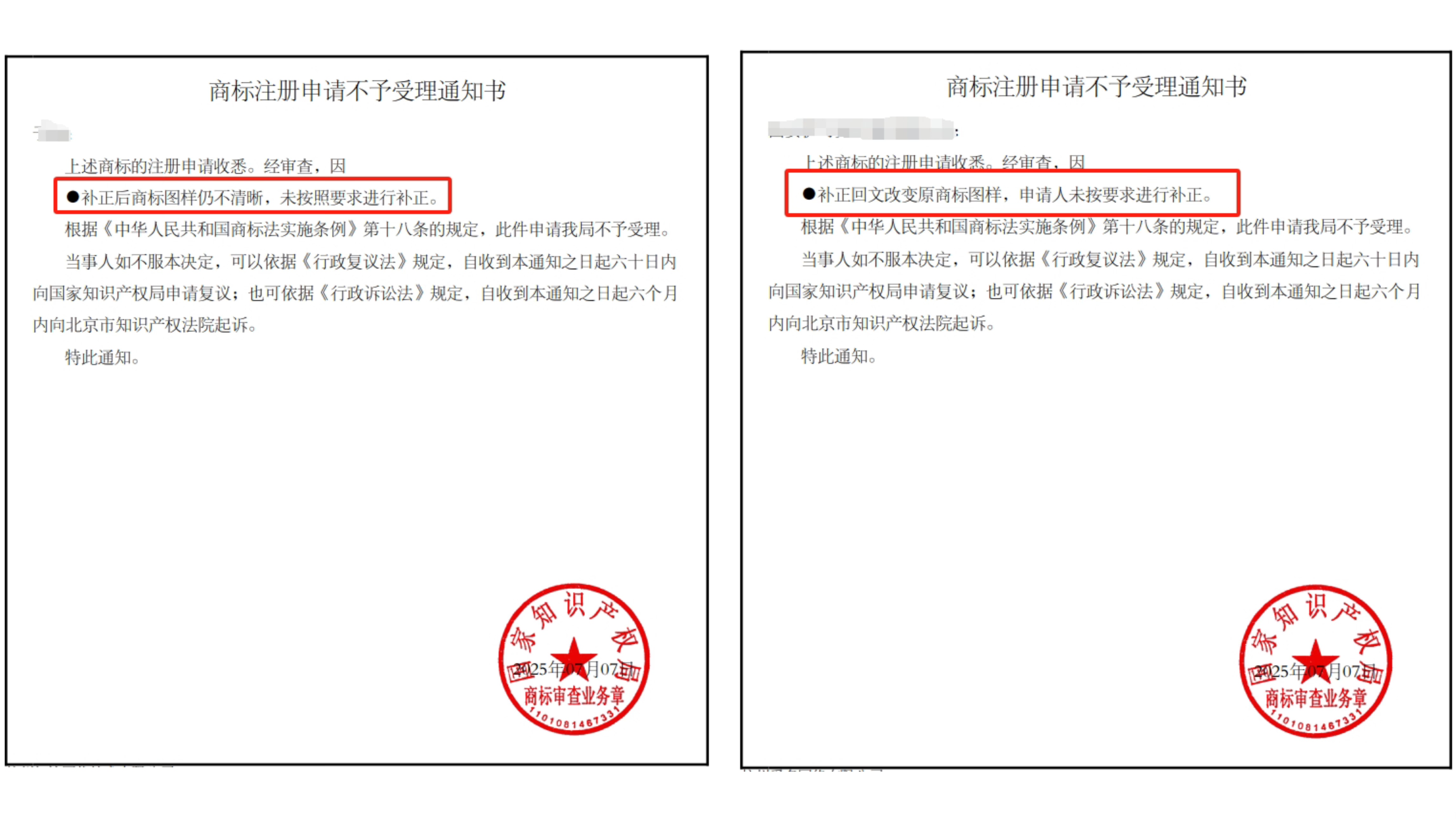 商标收到不予受理通知书的应对与规避