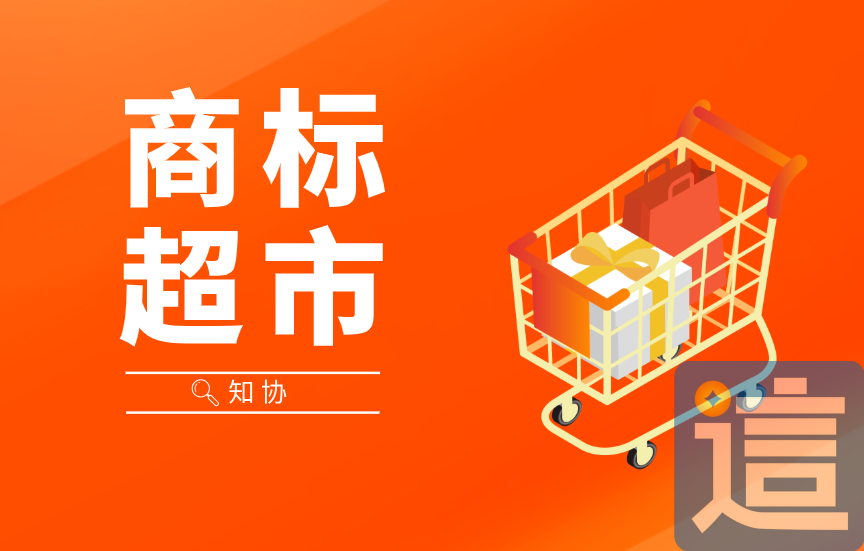 2026 第 2 类优质商标转让:涂料油漆行业快速拿现成商标