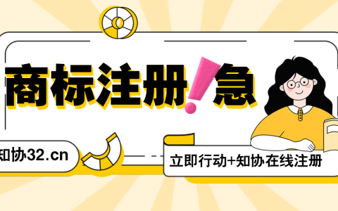 商标注册可以加急吗？