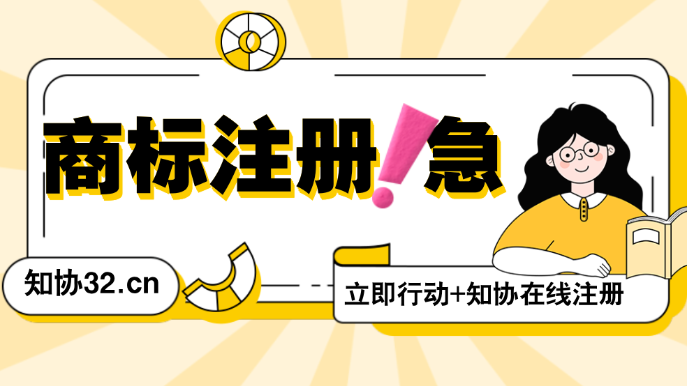 商标注册可以加急吗?