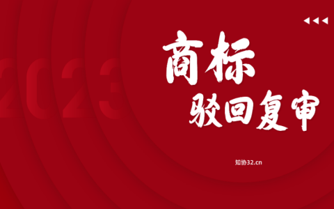 商标被驳回后正确应对方法指南