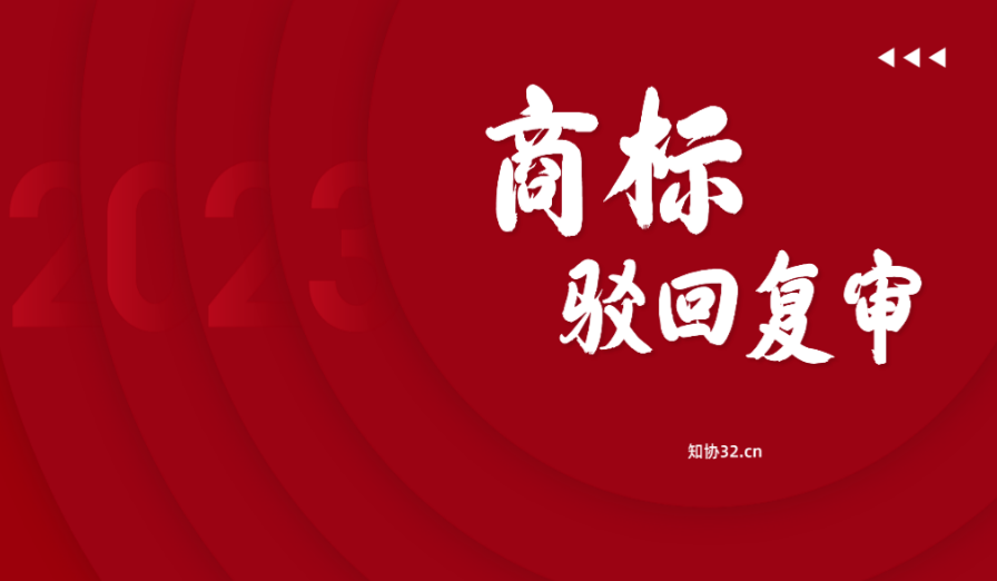 商标被驳回后正确应对方法指南