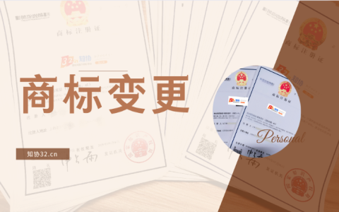 什么是商标变更？有哪些注意事项？