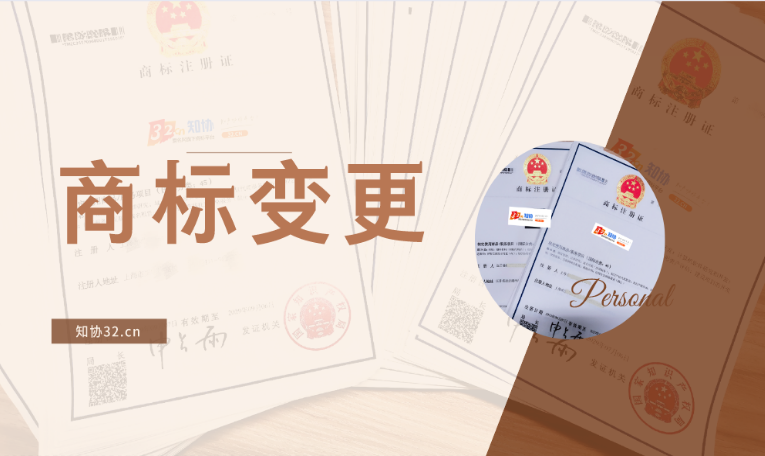 什么是商标变更?有哪些注意事项?