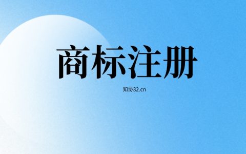 文字商标近似判定标准速览
