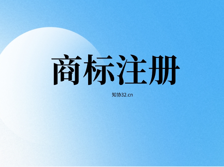文字商标近似判定标准速览