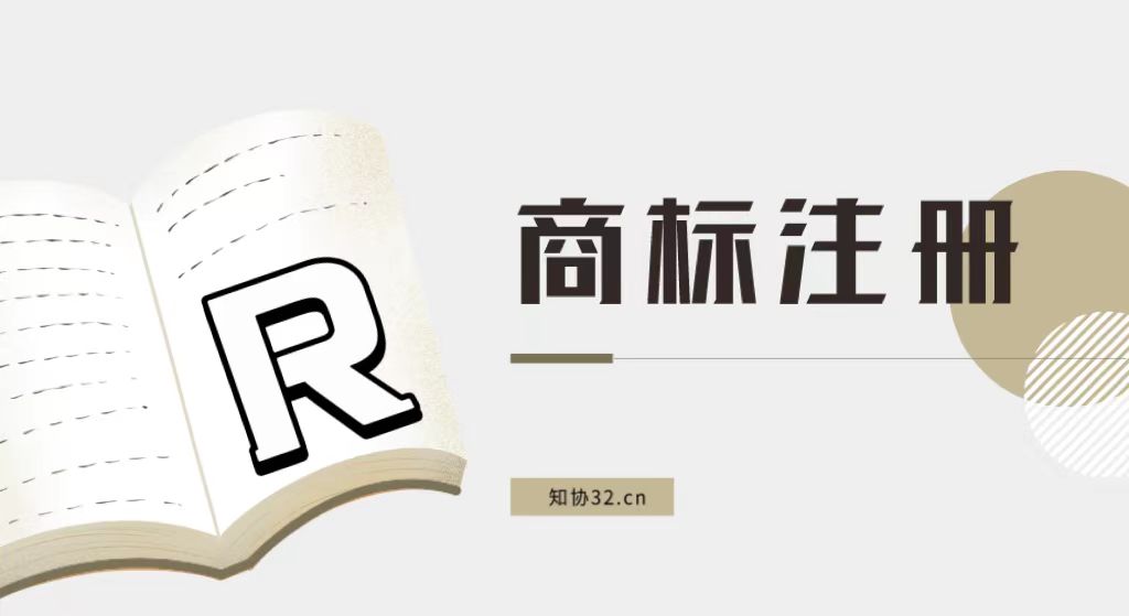 商标申请中能否标注R标?