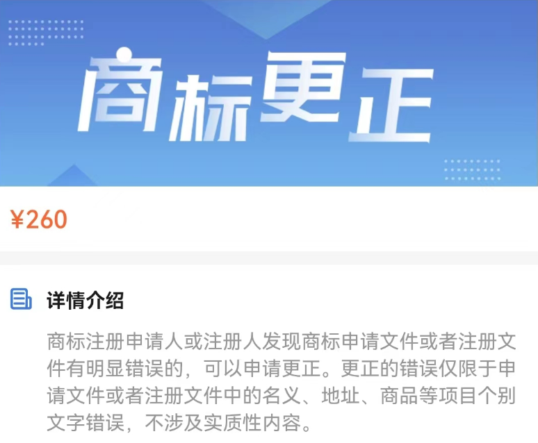 商标申请文件写错了?别急,你可以申请商标更正!