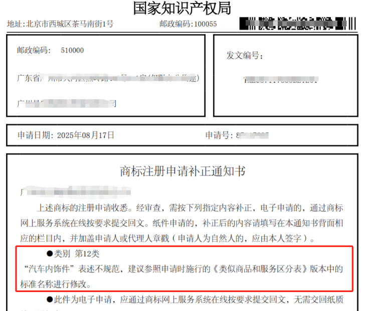 申请商标,材料细节决定成败!常见补正原因大盘点!