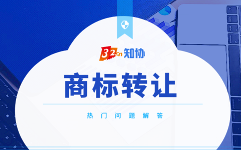 商标转让办理时长及流程指南