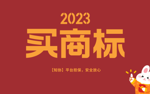 买商标在哪买？多久可以用？