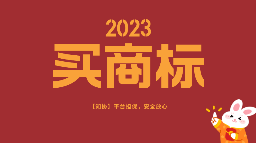 买商标在哪买?多久可以用?