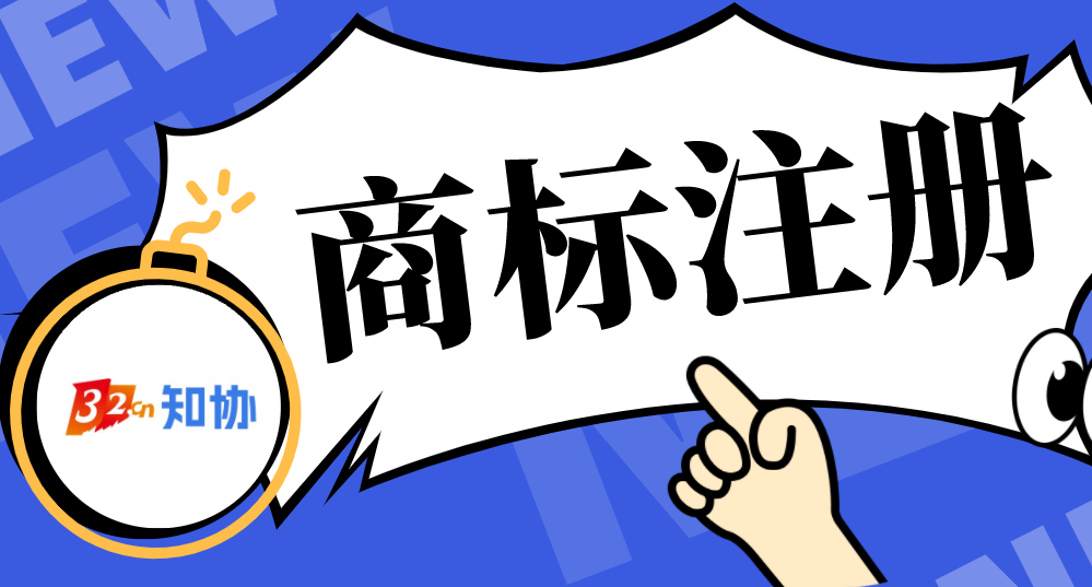 注册商标选黑白图样 好处你知道吗