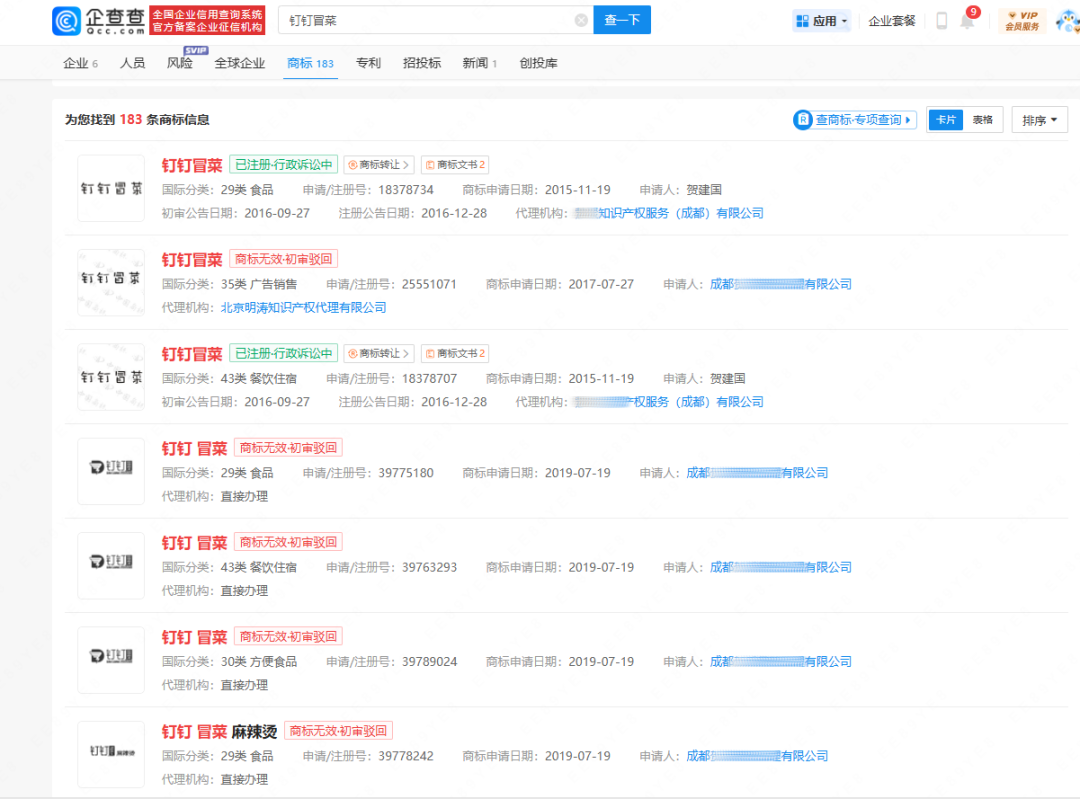 “钉钉冒菜”强势来袭,却因侵权被判赔50万