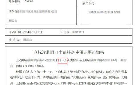 收到《商标同日申请补送使用证据通知书》，怎么办？