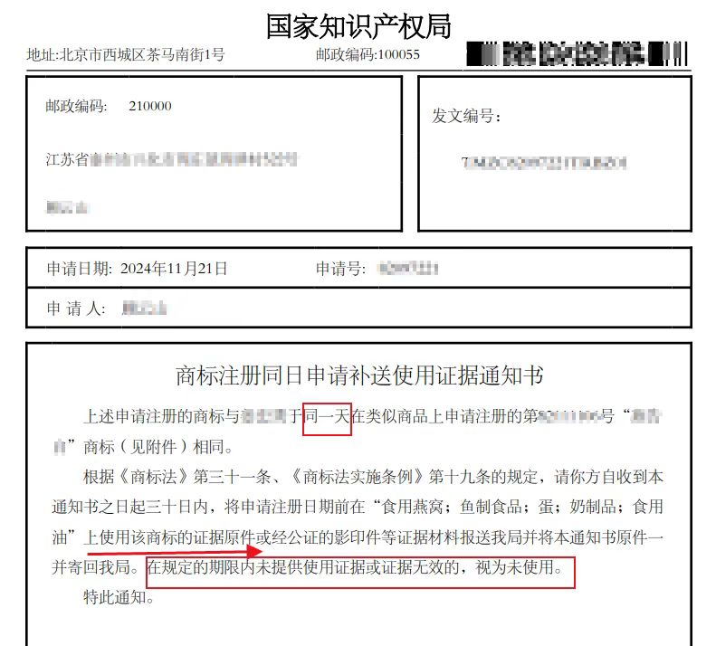 收到《商标同日申请补送使用证据通知书》,怎么办?