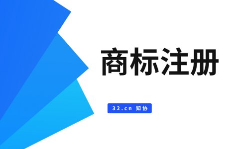 商标中既有图形又有文字，一定要拆分注册！