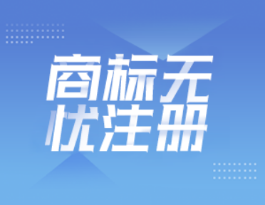 商标未注册成功,退款吗?