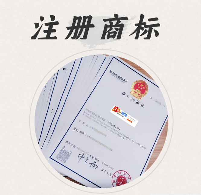 注册商标全指南 一文讲清核心要点