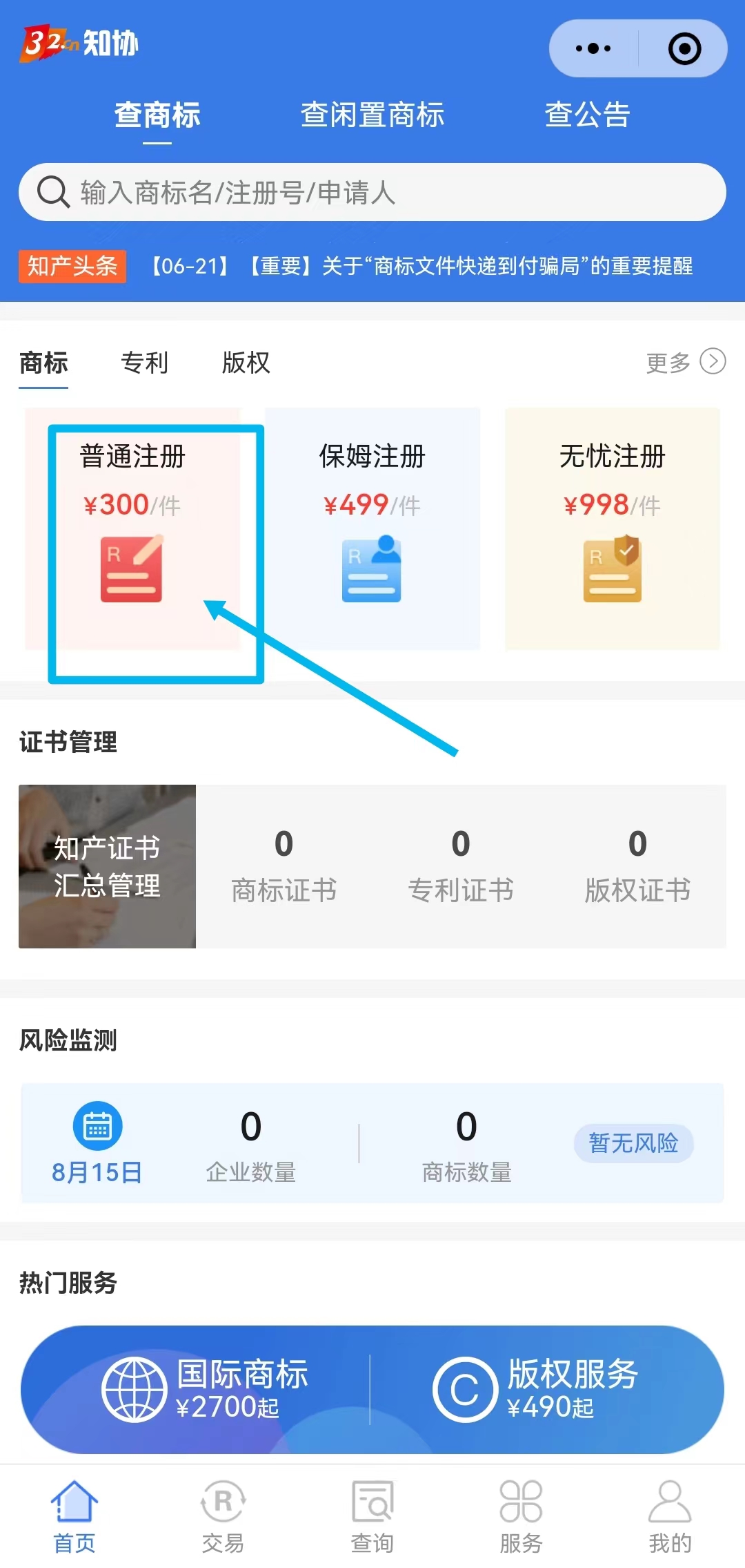 如何300元注册一件商标？手把手教你网上申请！