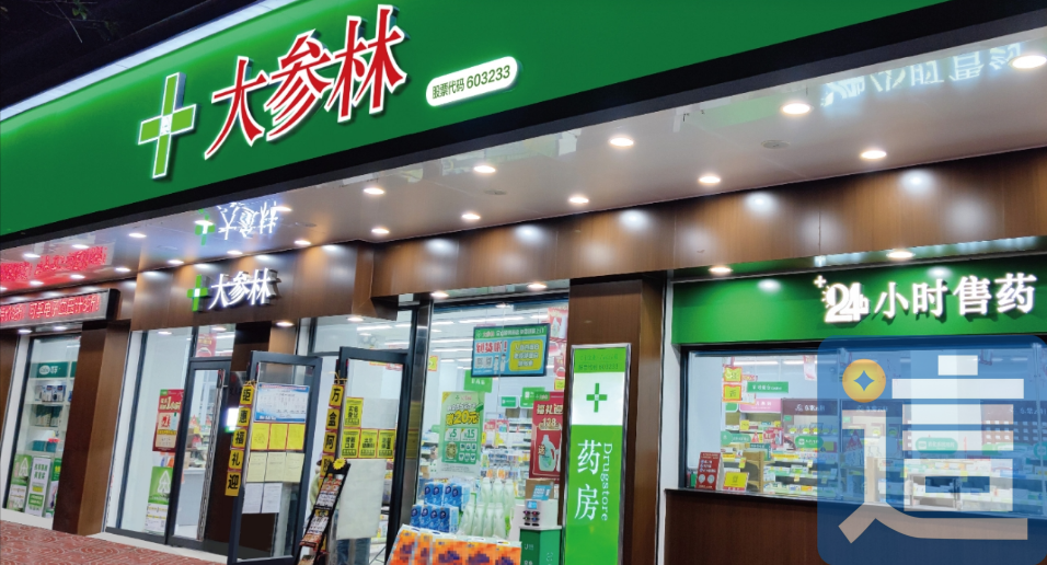 想用谐音梗蹭名牌?这家药店被判侵权,还得改名