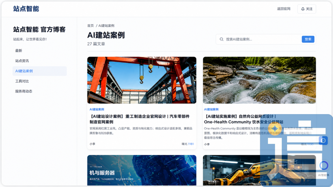 22站点智能成功申请"AI创建业务型网站”发明专利