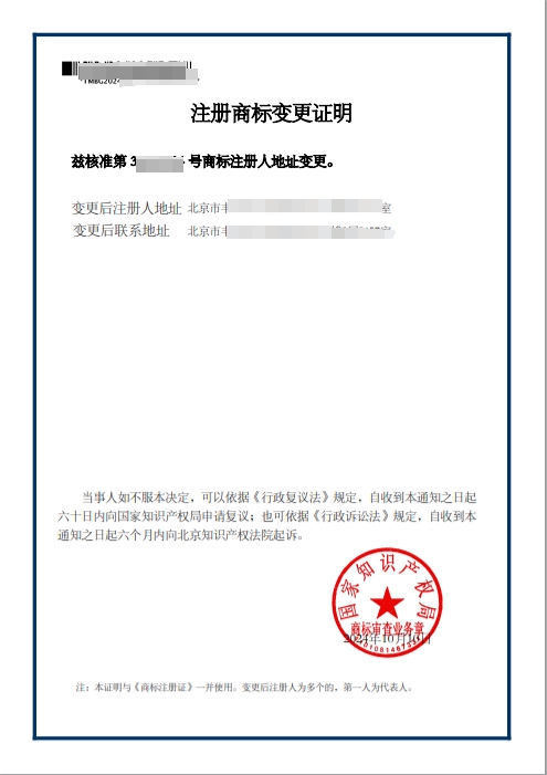 公司迁址别忘同步变更商标