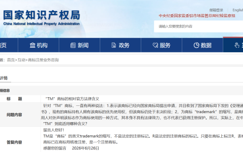 TM商标含义官方解答来了