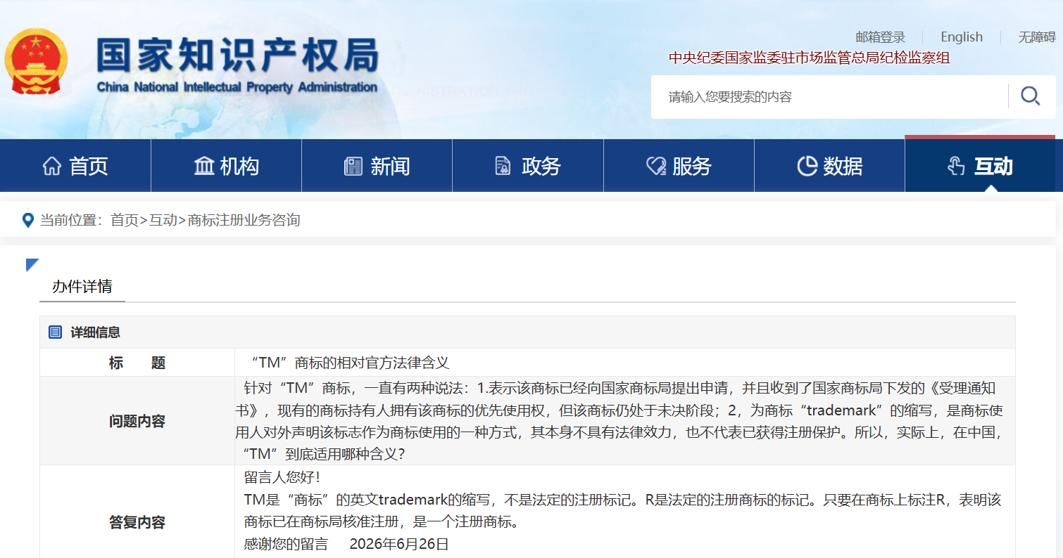 TM商标含义官方解答来了