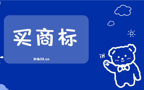 商标值不值钱，谁说了算？