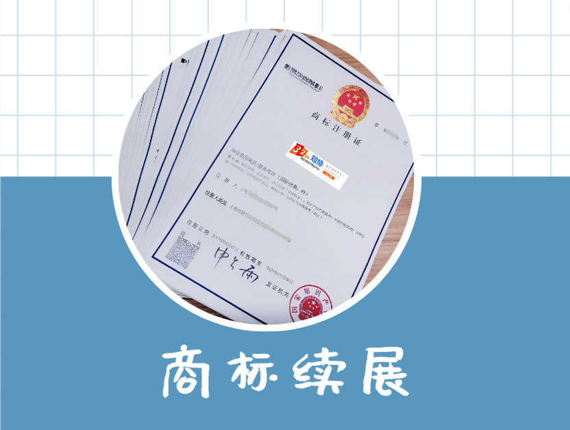 商标有效期十年 别错过续展时机
