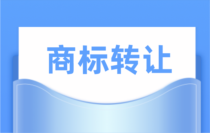 购买商标时,这些“陷阱”千万要注意!