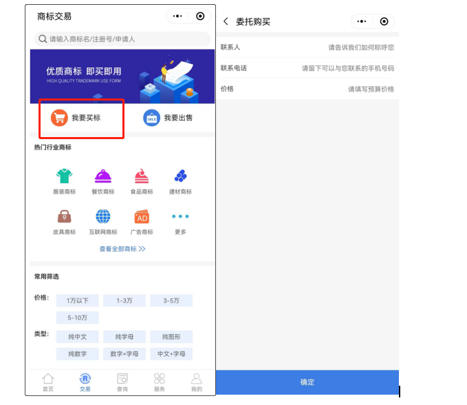 哪里可以买商标?【知协】小程序在线挑选!