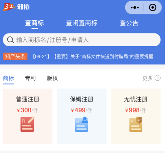 300元就能全款拿下商标注册证