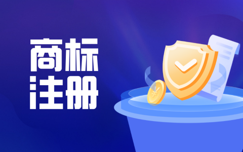 商标不注册也能用，为什么大家都要注册？
