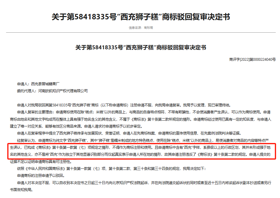 已经注册成功的商标,重新申请却被驳回了?问题出在这