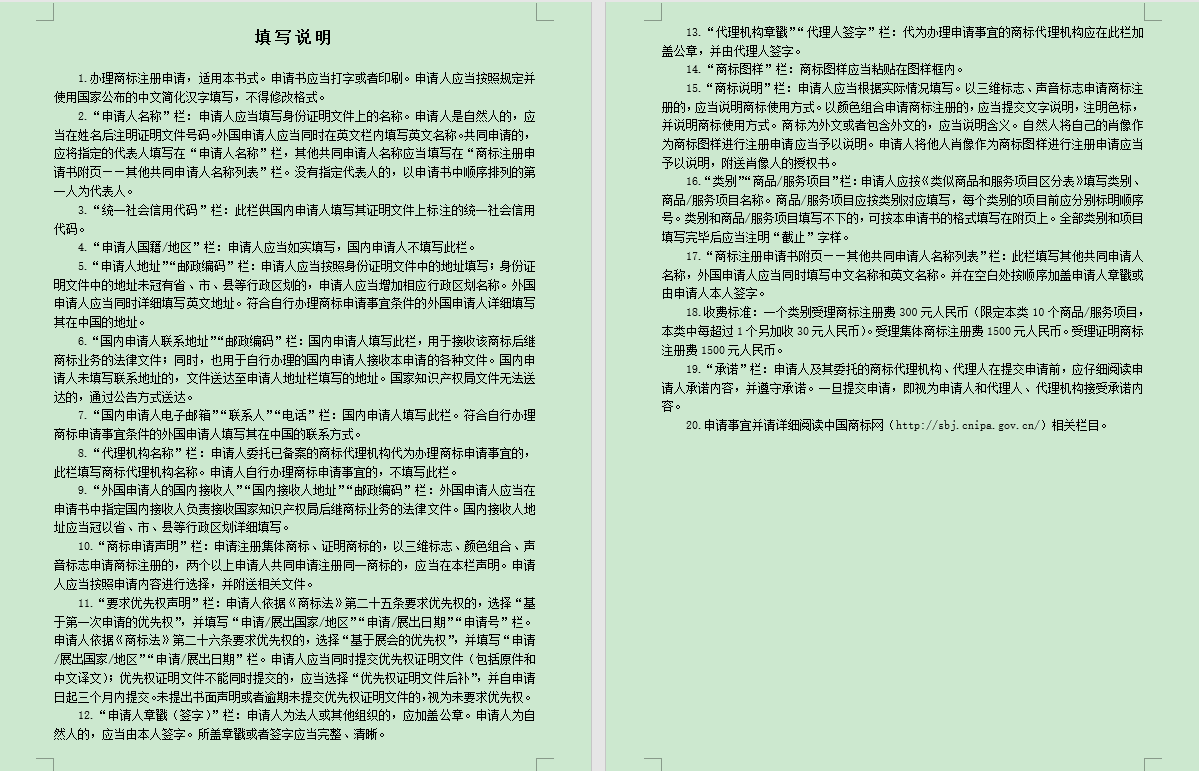 收藏丨商标申请文件如何填写?官方指南来了!