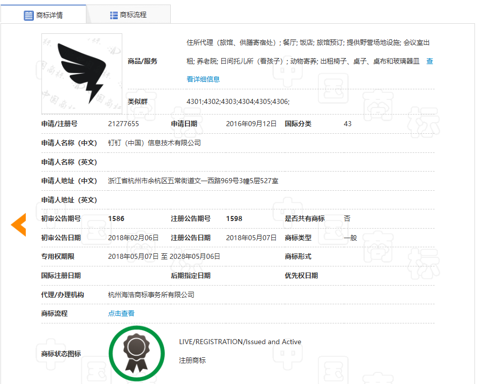 “钉钉冒菜”强势来袭,却因侵权被判赔50万