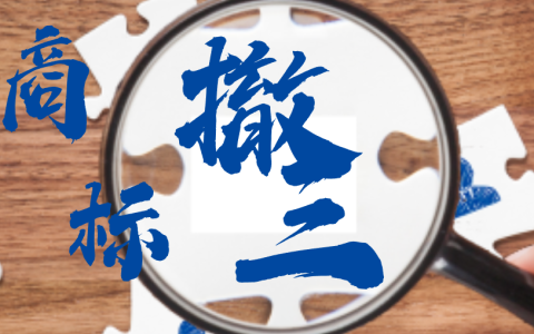 什么是商标撤三？哪些人可以提出商标撤三？