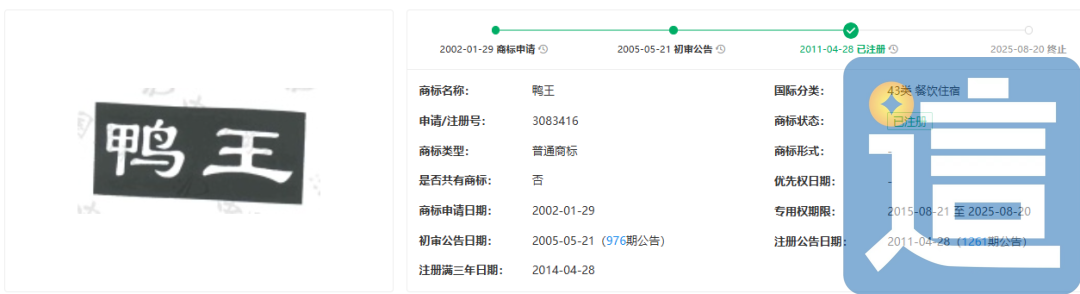“鸭王”起诉“老北京烤鸭王”,有商标为什么输了?