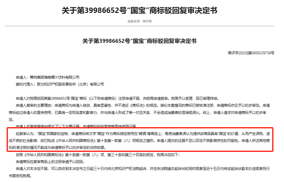 已经注册成功的商标,重新申请却被驳回了?问题出在这